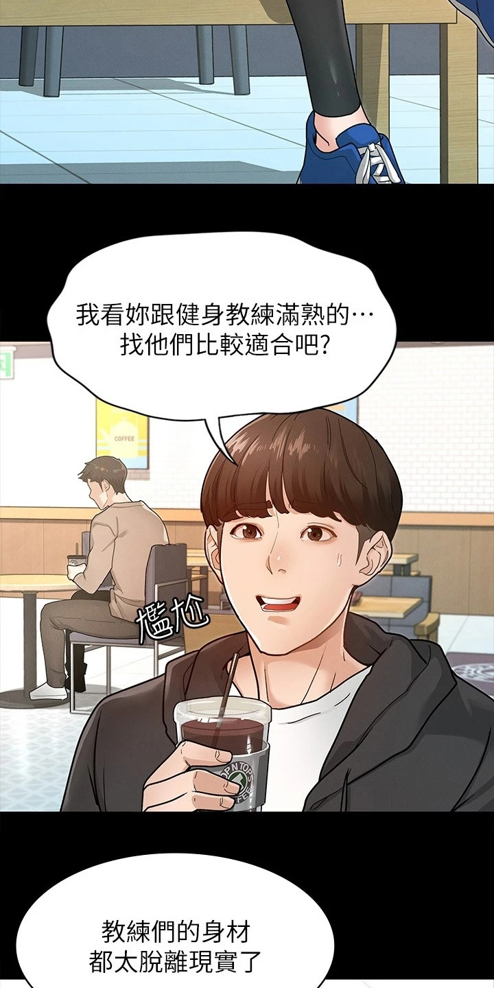 《健身王者》漫画最新章节第16章：名片免费下拉式在线观看章节第【12】张图片