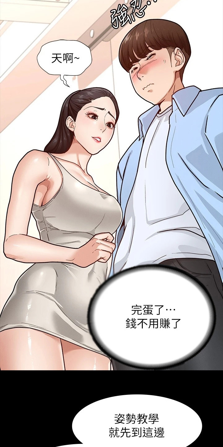 《健身王者》漫画最新章节第17章：尴尬免费下拉式在线观看章节第【5】张图片