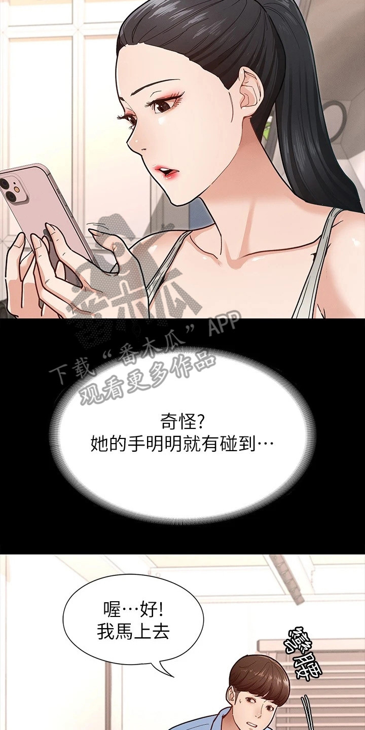 《健身王者》漫画最新章节第17章：尴尬免费下拉式在线观看章节第【3】张图片