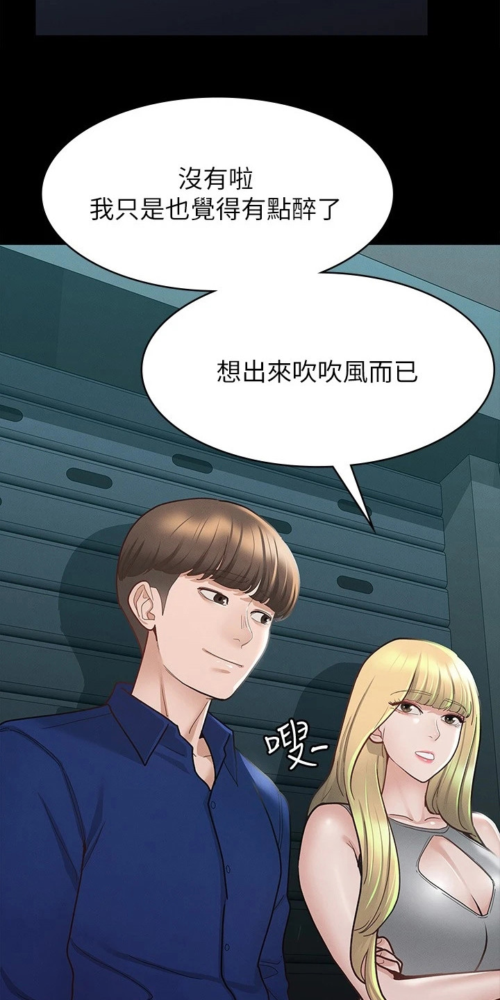 《健身王者》漫画最新章节第27章：尝味道免费下拉式在线观看章节第【15】张图片