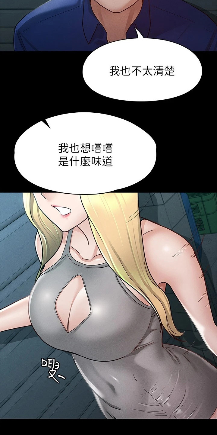 《健身王者》漫画最新章节第27章：尝味道免费下拉式在线观看章节第【10】张图片