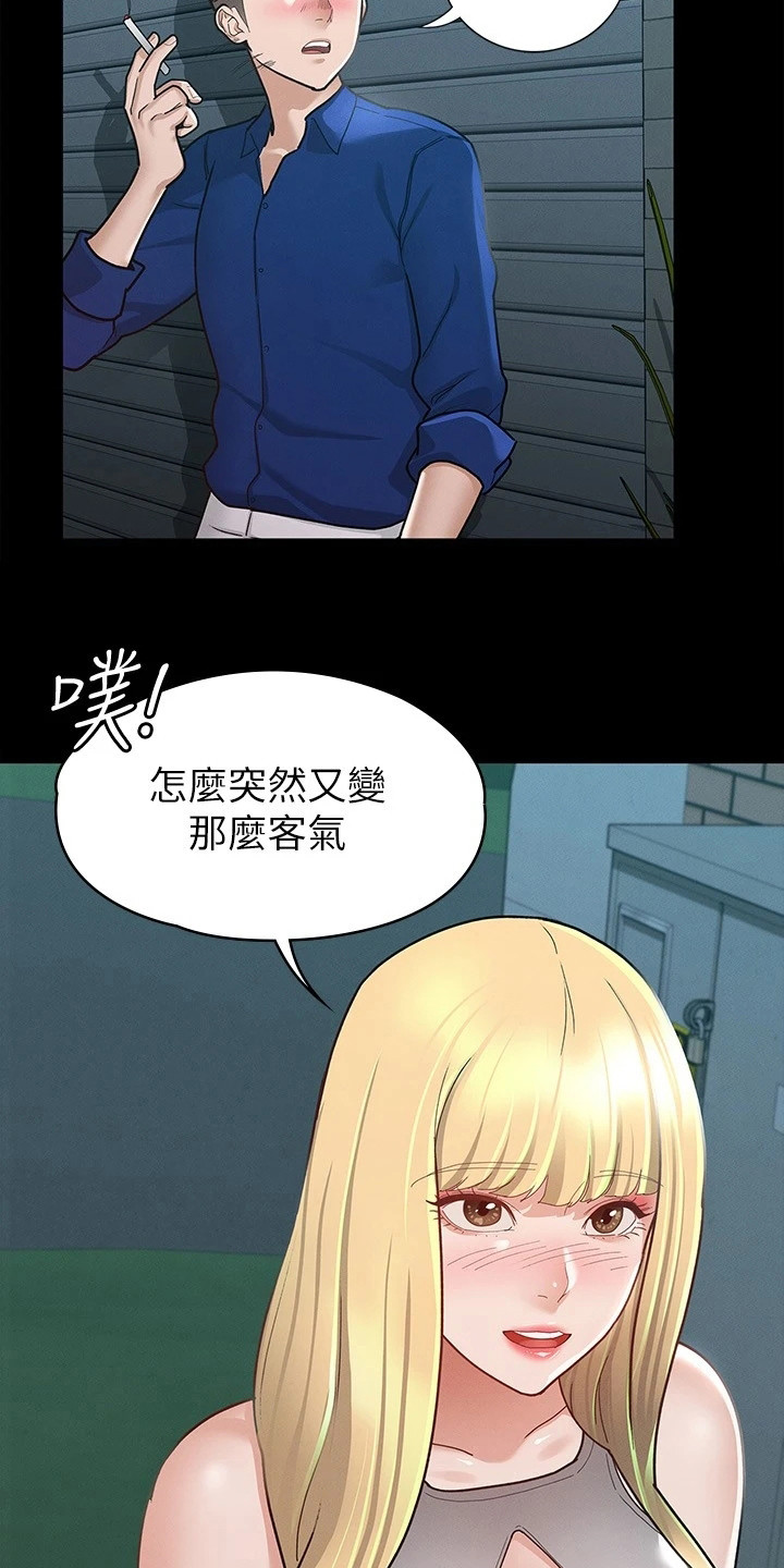 《健身王者》漫画最新章节第27章：尝味道免费下拉式在线观看章节第【19】张图片