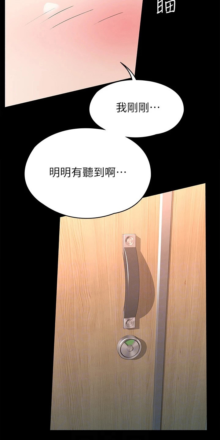 《健身王者》漫画最新章节第29章：声音免费下拉式在线观看章节第【4】张图片