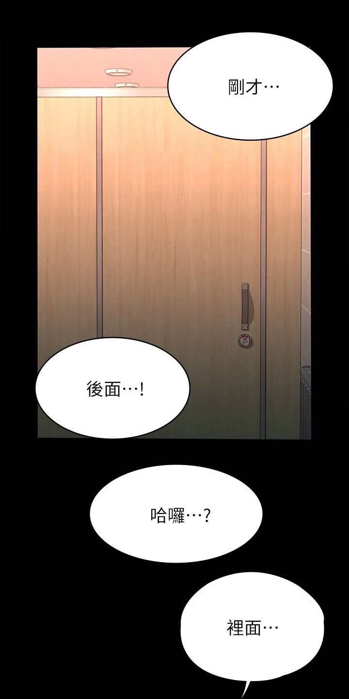 《健身王者》漫画最新章节第29章：声音免费下拉式在线观看章节第【11】张图片