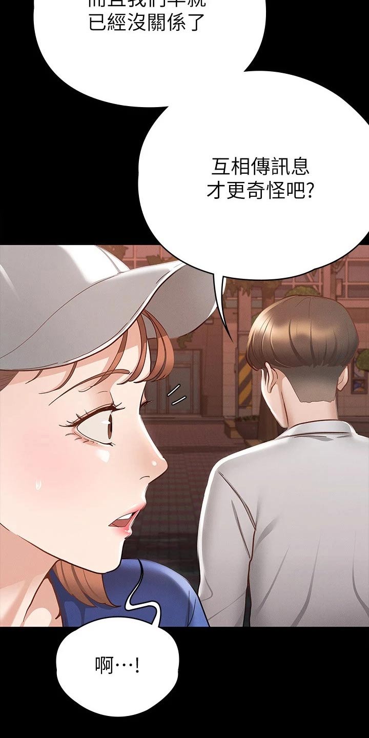 《健身王者》漫画最新章节第35章：赔罪免费下拉式在线观看章节第【18】张图片