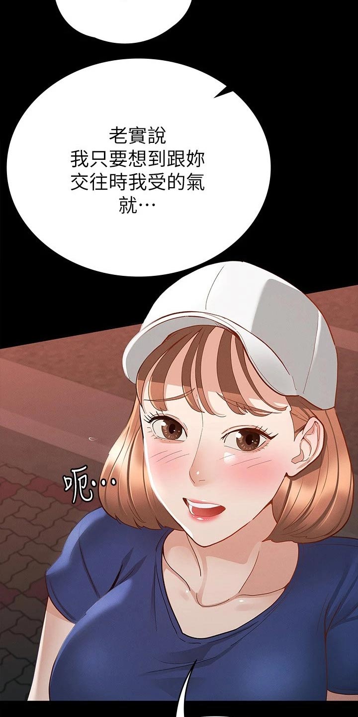 《健身王者》漫画最新章节第35章：赔罪免费下拉式在线观看章节第【13】张图片