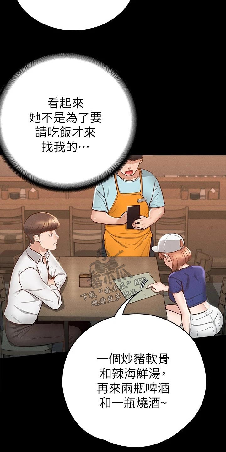 《健身王者》漫画最新章节第35章：赔罪免费下拉式在线观看章节第【1】张图片