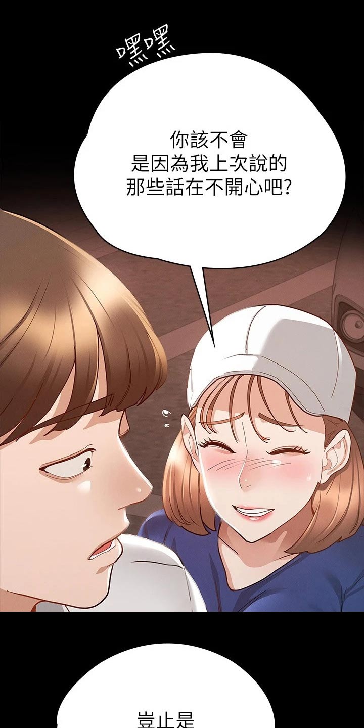 《健身王者》漫画最新章节第35章：赔罪免费下拉式在线观看章节第【15】张图片