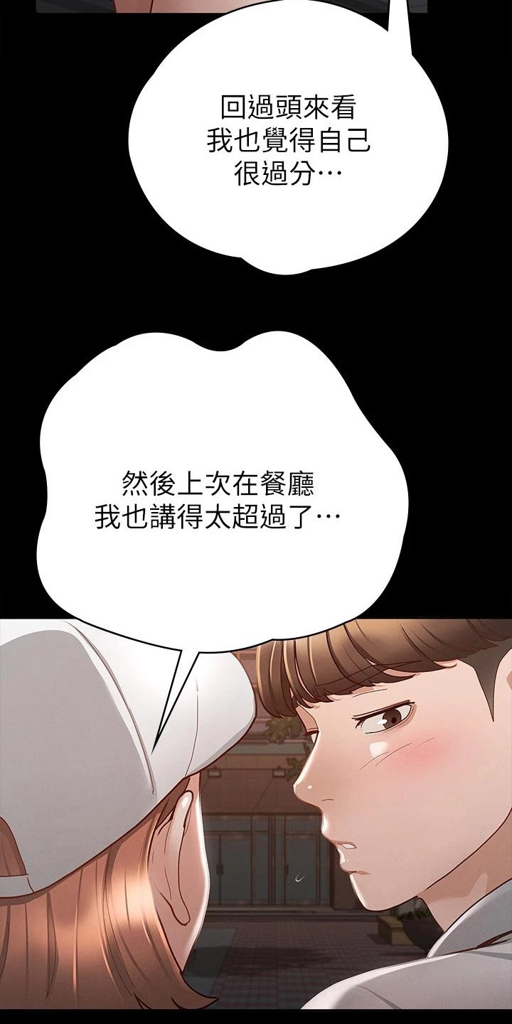 《健身王者》漫画最新章节第35章：赔罪免费下拉式在线观看章节第【11】张图片