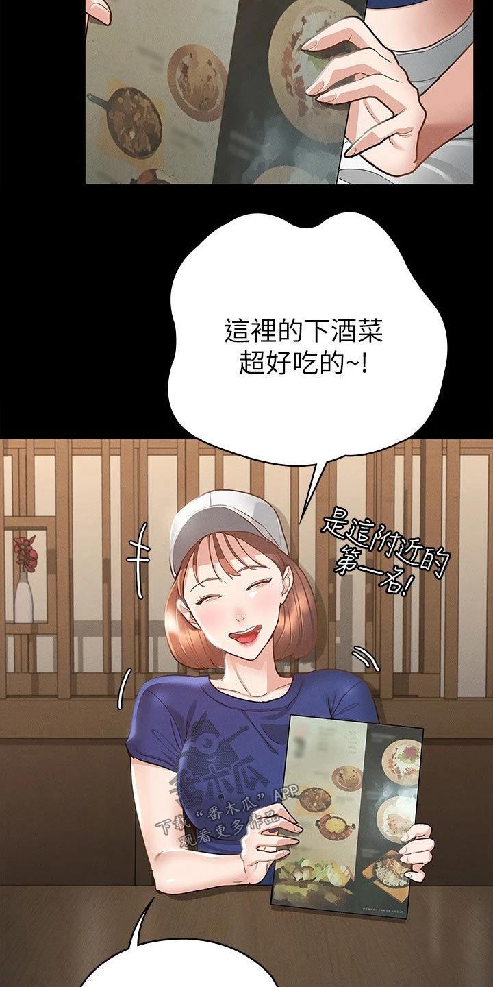 《健身王者》漫画最新章节第35章：赔罪免费下拉式在线观看章节第【3】张图片