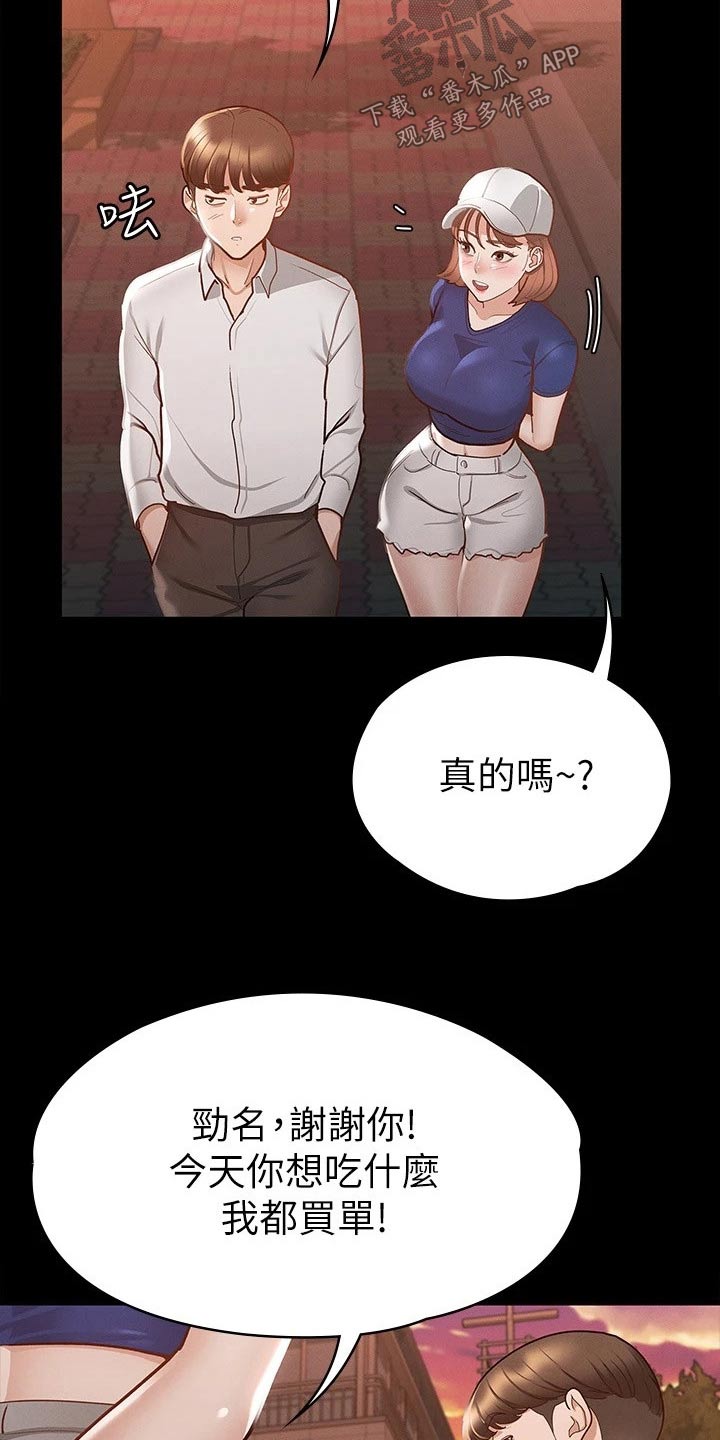 《健身王者》漫画最新章节第35章：赔罪免费下拉式在线观看章节第【7】张图片