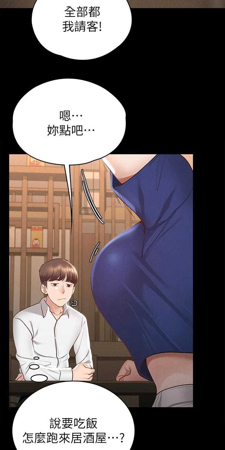 《健身王者》漫画最新章节第35章：赔罪免费下拉式在线观看章节第【2】张图片