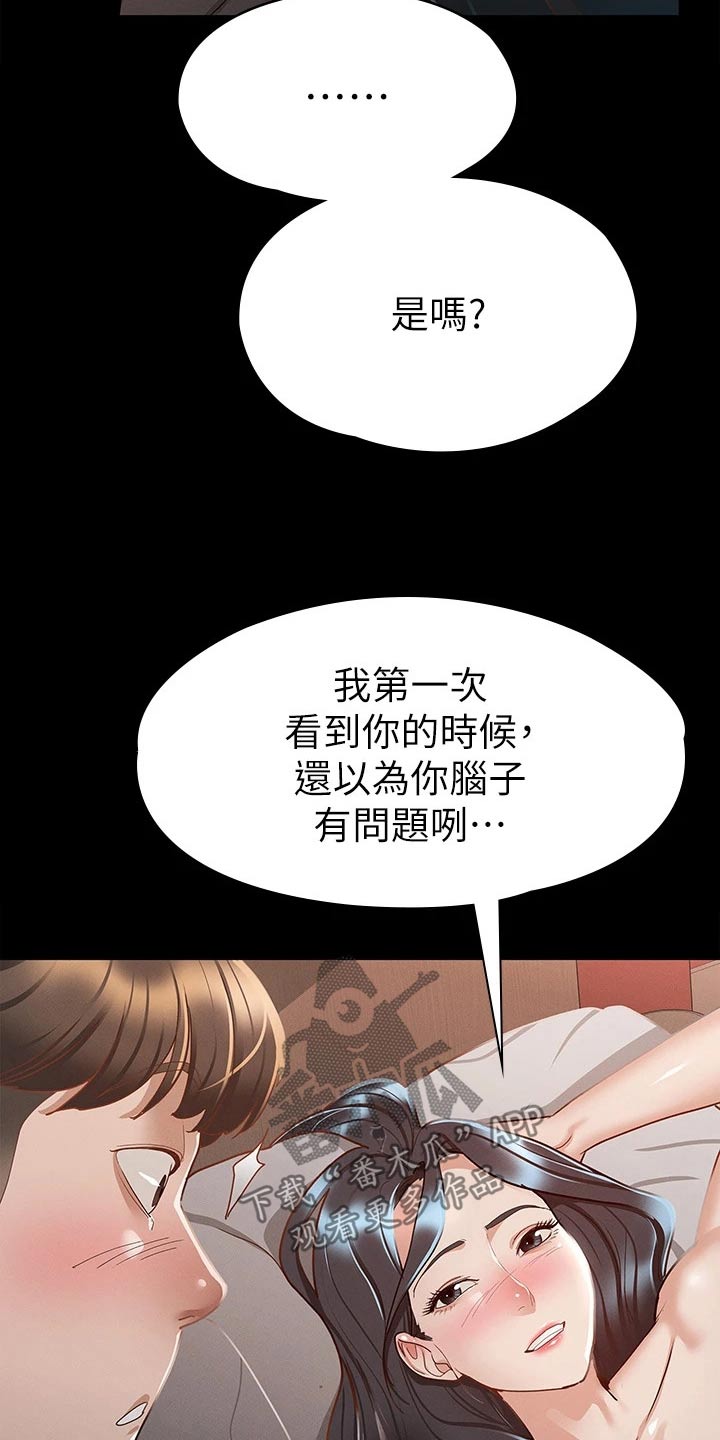 《健身王者》漫画最新章节第41章：一起吧免费下拉式在线观看章节第【16】张图片