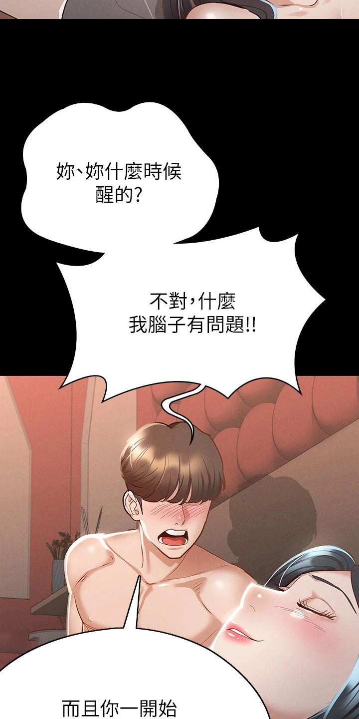 《健身王者》漫画最新章节第41章：一起吧免费下拉式在线观看章节第【15】张图片