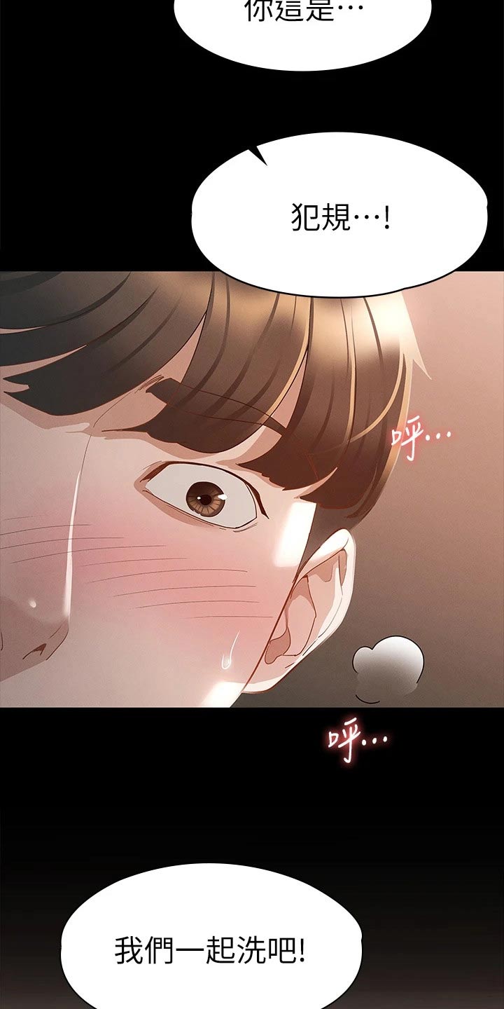 《健身王者》漫画最新章节第41章：一起吧免费下拉式在线观看章节第【4】张图片