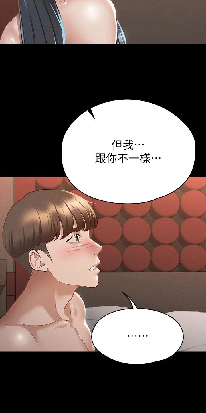 《健身王者》漫画最新章节第41章：一起吧免费下拉式在线观看章节第【12】张图片