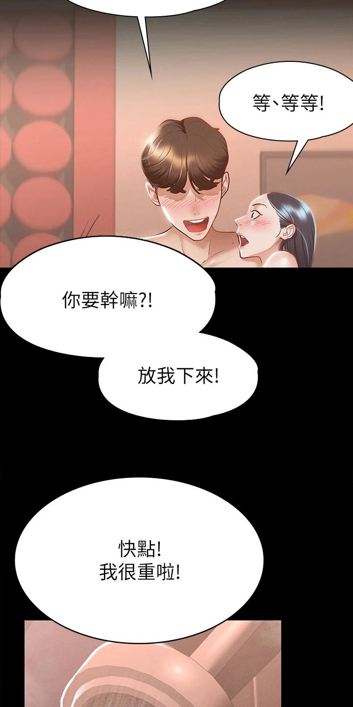 《健身王者》漫画最新章节第41章：一起吧免费下拉式在线观看章节第【3】张图片