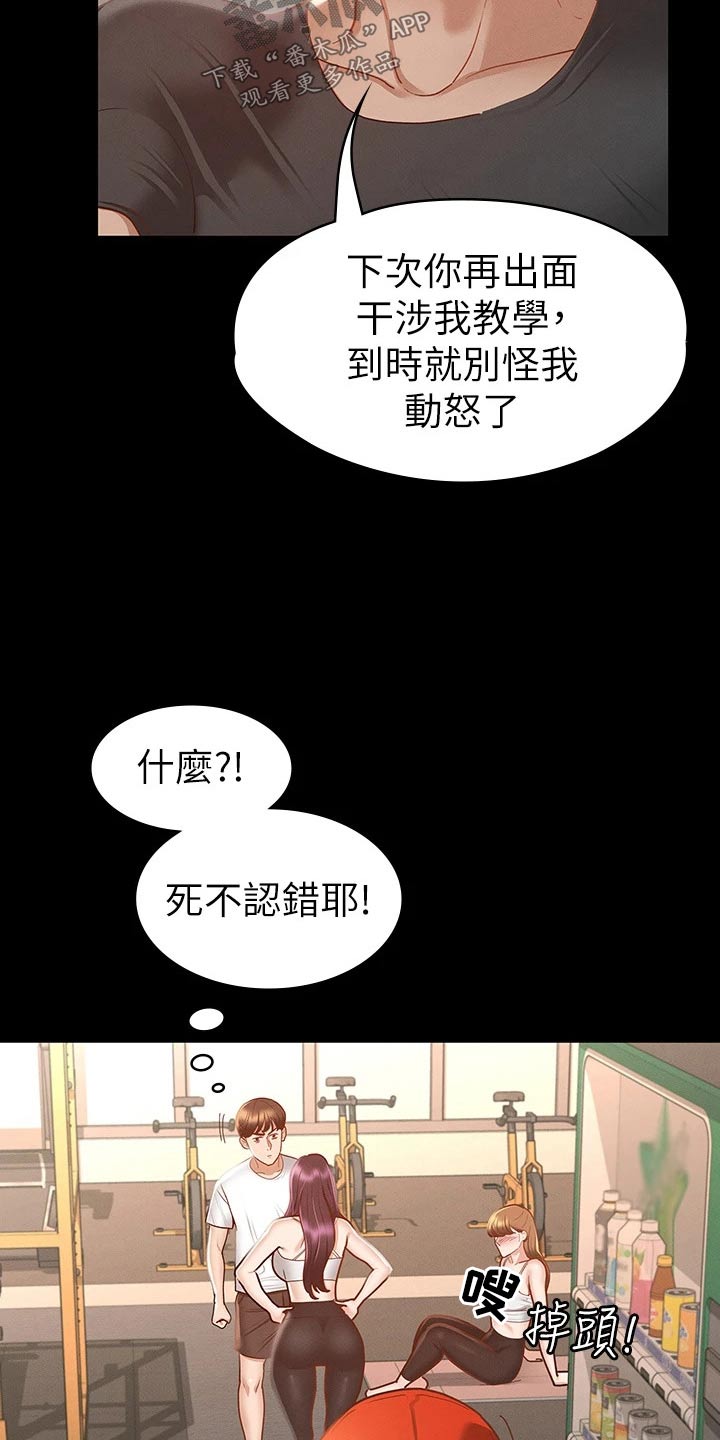 《健身王者》漫画最新章节第44章：喝醉免费下拉式在线观看章节第【20】张图片