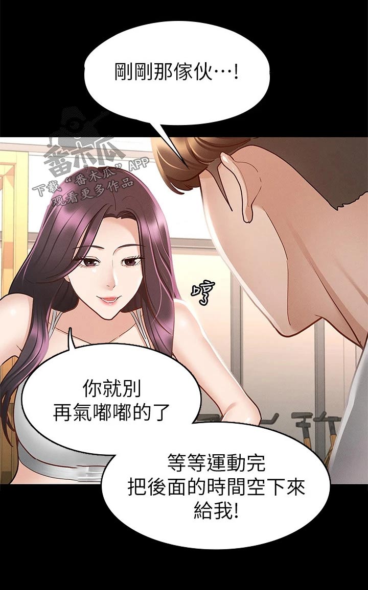 《健身王者》漫画最新章节第44章：喝醉免费下拉式在线观看章节第【13】张图片