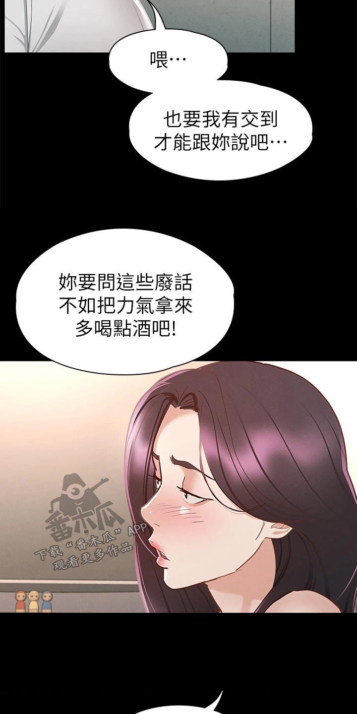 《健身王者》漫画最新章节第44章：喝醉免费下拉式在线观看章节第【3】张图片