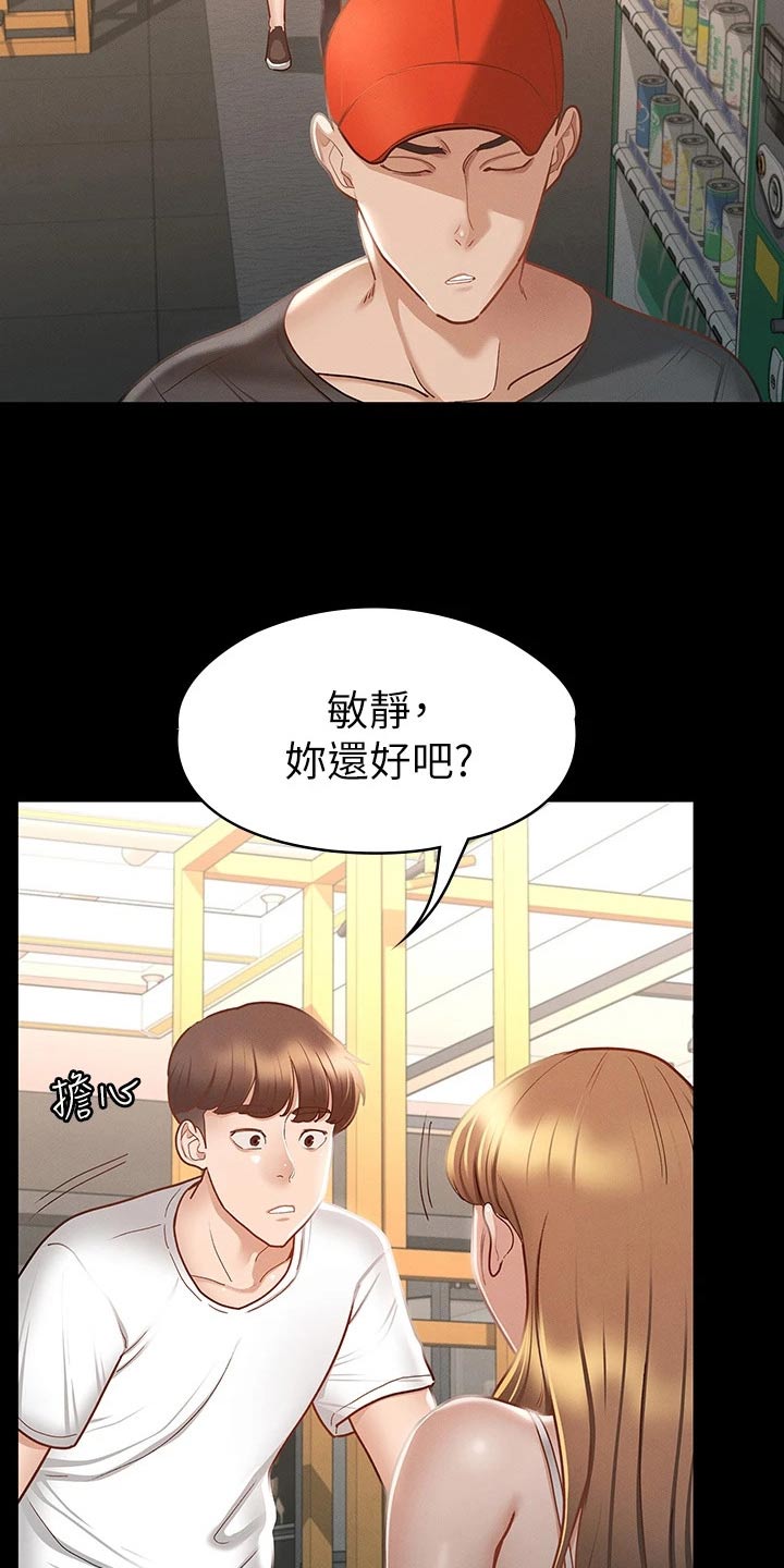 《健身王者》漫画最新章节第44章：喝醉免费下拉式在线观看章节第【19】张图片