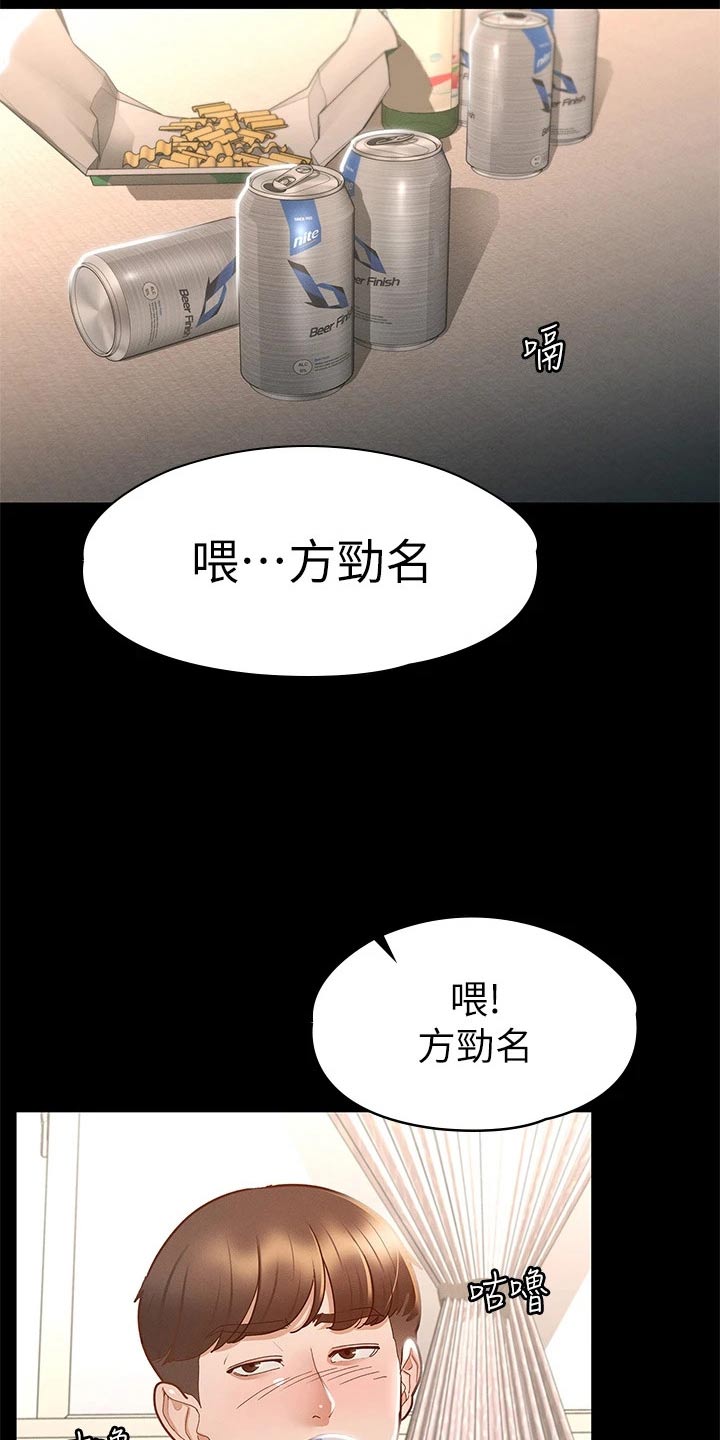 《健身王者》漫画最新章节第44章：喝醉免费下拉式在线观看章节第【9】张图片