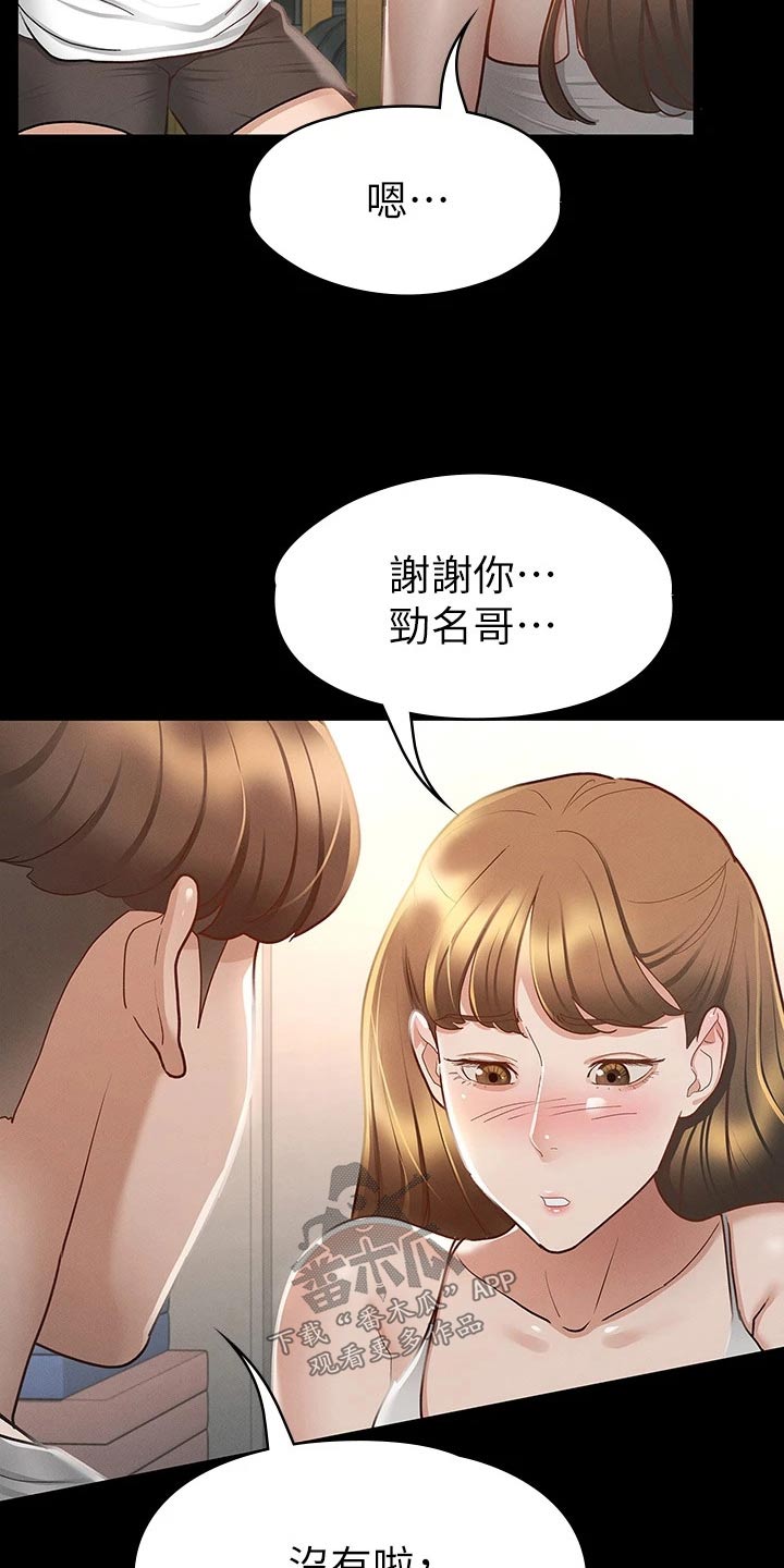 《健身王者》漫画最新章节第44章：喝醉免费下拉式在线观看章节第【18】张图片