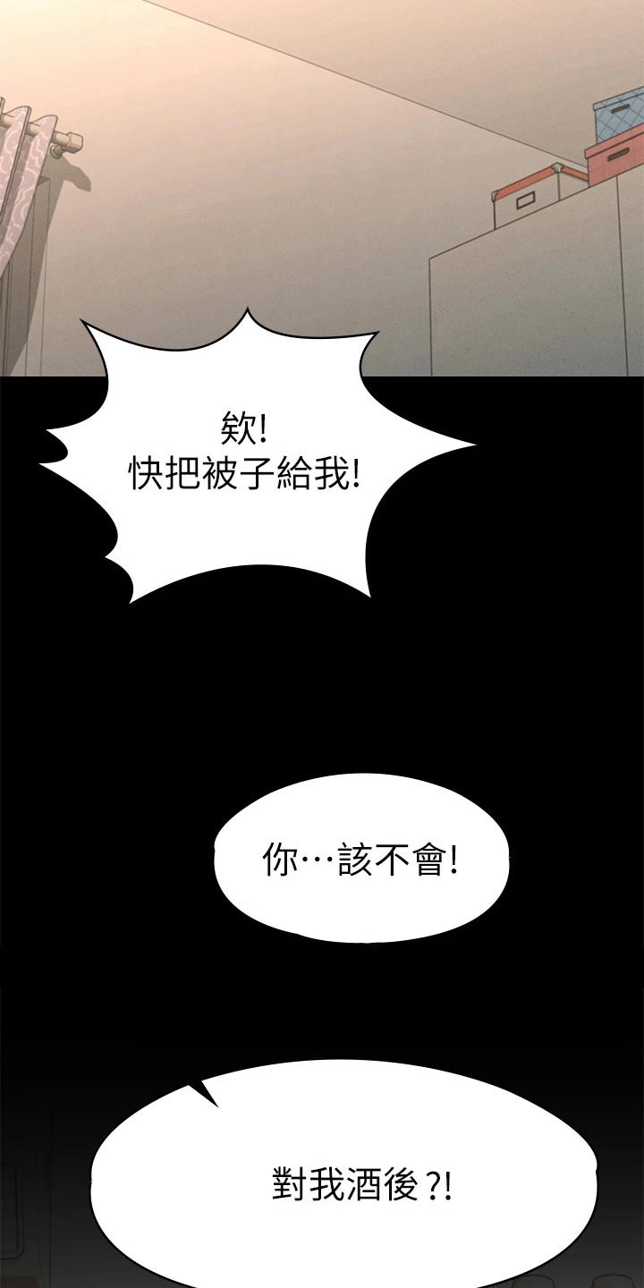 《健身王者》漫画最新章节第46章：自以为是免费下拉式在线观看章节第【15】张图片