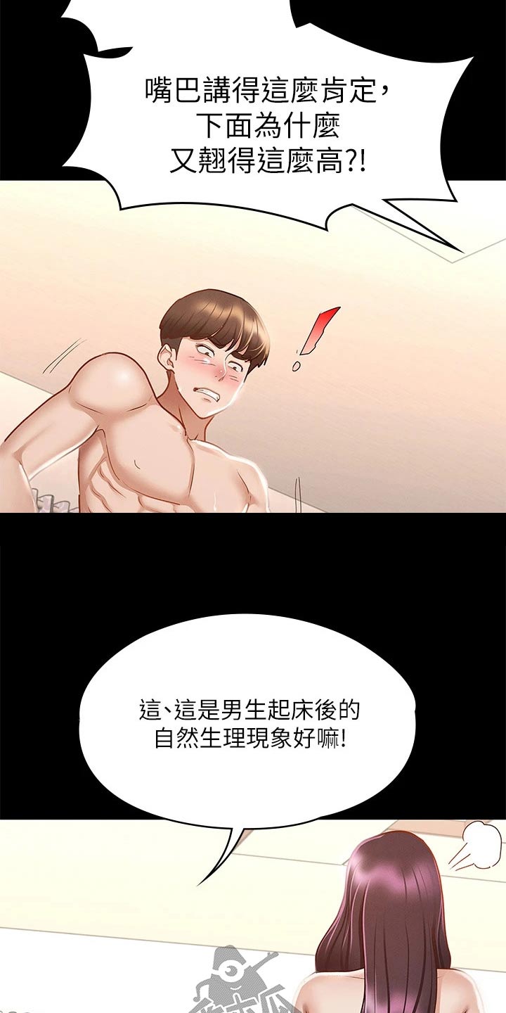 《健身王者》漫画最新章节第46章：自以为是免费下拉式在线观看章节第【10】张图片