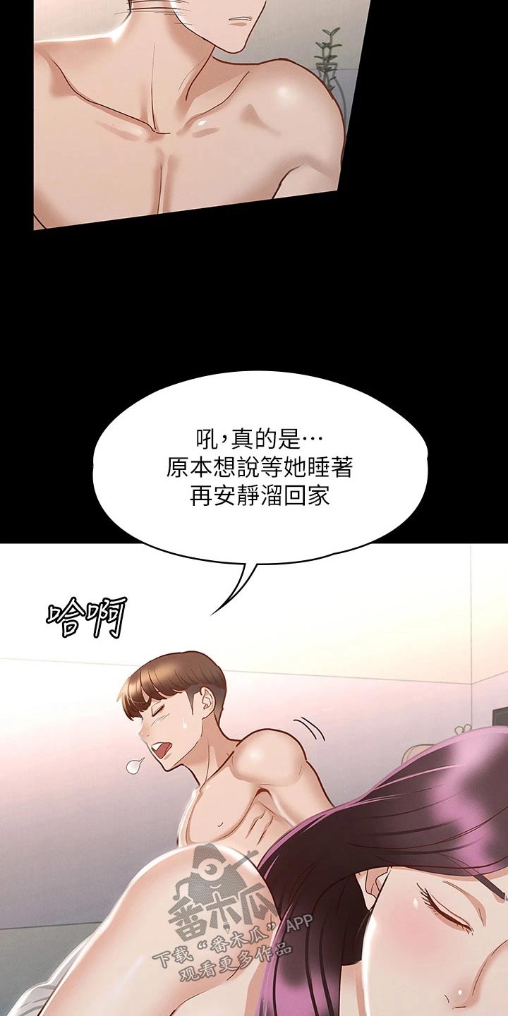 《健身王者》漫画最新章节第46章：自以为是免费下拉式在线观看章节第【24】张图片