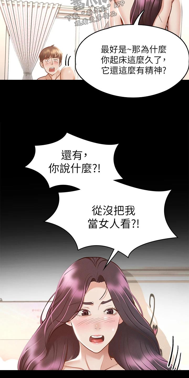 《健身王者》漫画最新章节第46章：自以为是免费下拉式在线观看章节第【9】张图片