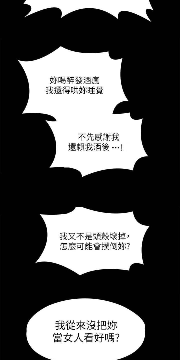 《健身王者》漫画最新章节第46章：自以为是免费下拉式在线观看章节第【12】张图片