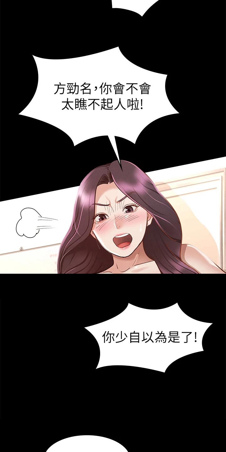 《健身王者》漫画最新章节第46章：自以为是免费下拉式在线观看章节第【7】张图片