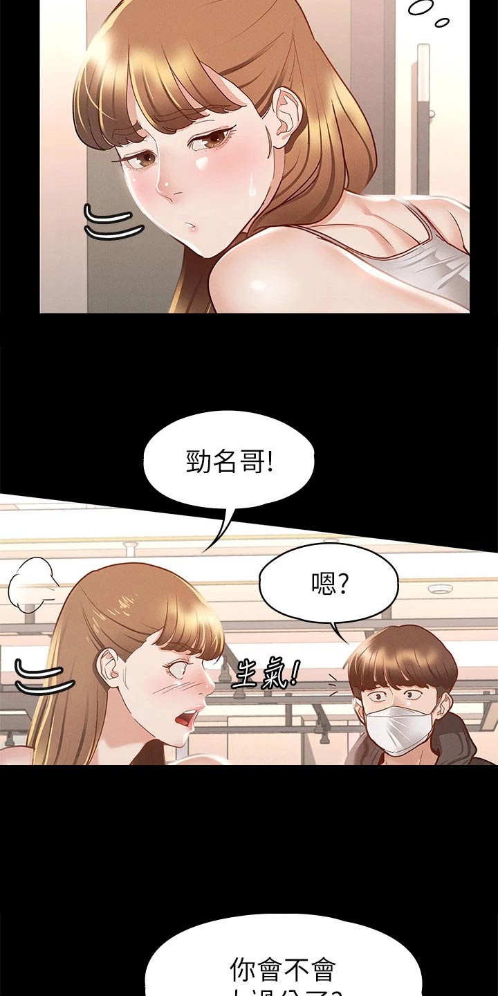 《健身王者》漫画最新章节第48章：等一下免费下拉式在线观看章节第【16】张图片