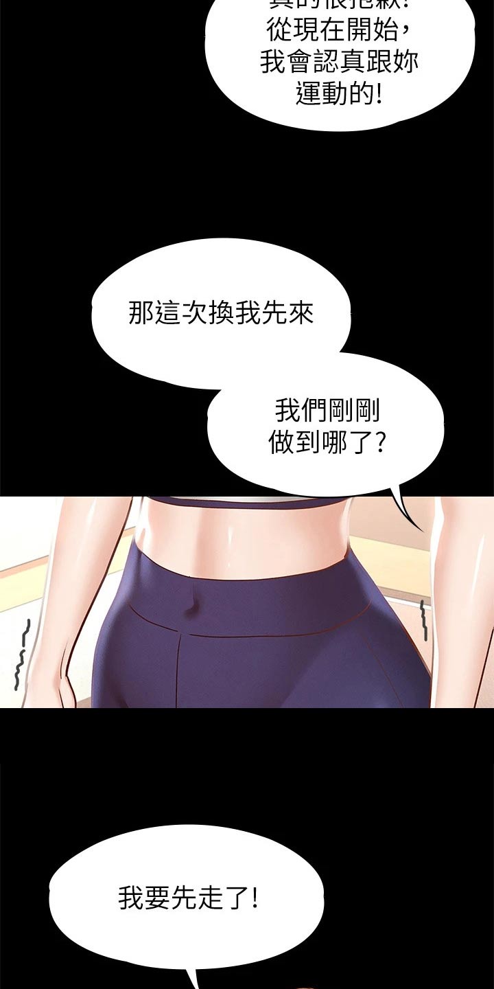 《健身王者》漫画最新章节第48章：等一下免费下拉式在线观看章节第【13】张图片