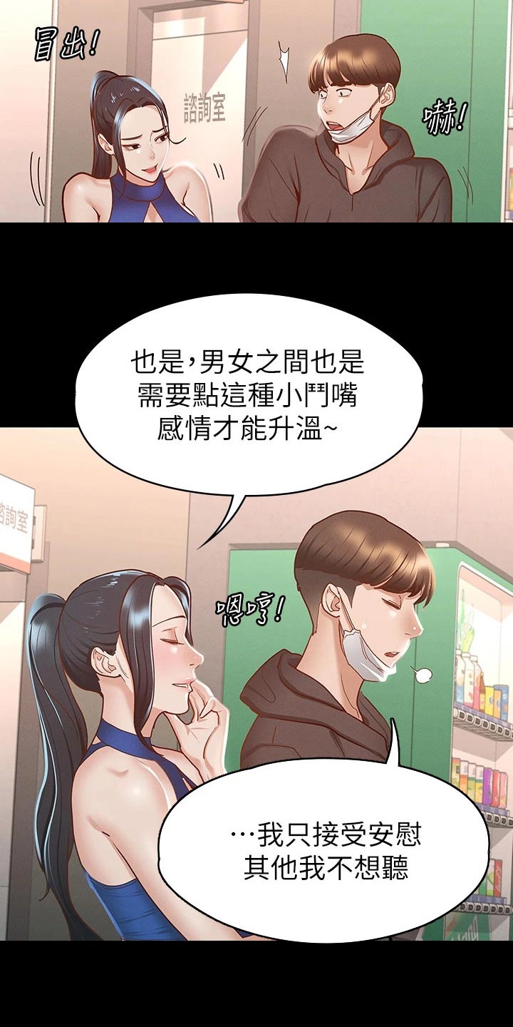 《健身王者》漫画最新章节第48章：等一下免费下拉式在线观看章节第【9】张图片