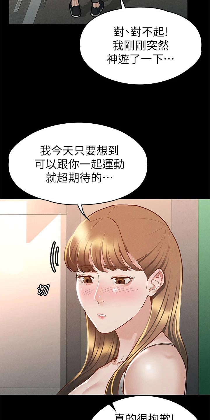 《健身王者》漫画最新章节第48章：等一下免费下拉式在线观看章节第【14】张图片