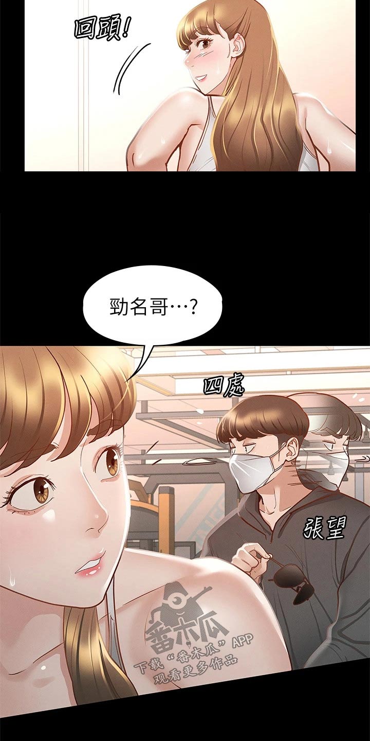 《健身王者》漫画最新章节第48章：等一下免费下拉式在线观看章节第【19】张图片