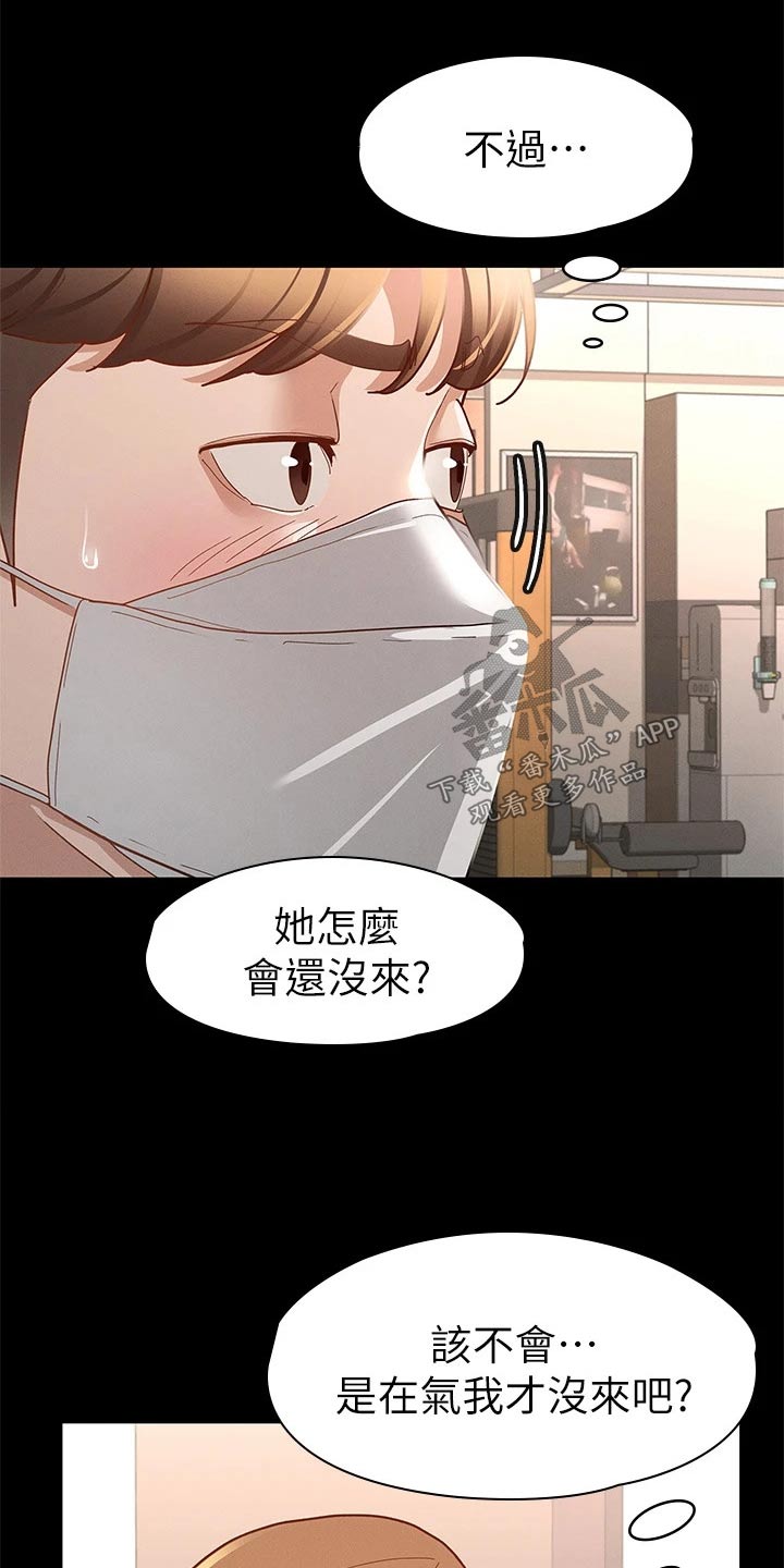 《健身王者》漫画最新章节第48章：等一下免费下拉式在线观看章节第【17】张图片