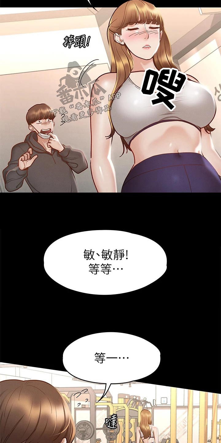 《健身王者》漫画最新章节第48章：等一下免费下拉式在线观看章节第【12】张图片