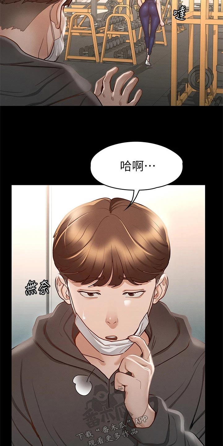 《健身王者》漫画最新章节第48章：等一下免费下拉式在线观看章节第【11】张图片