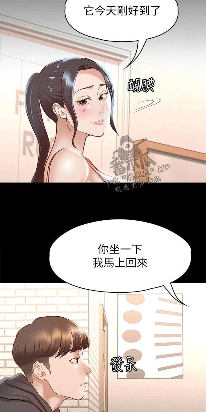 《健身王者》漫画最新章节第48章：等一下免费下拉式在线观看章节第【2】张图片