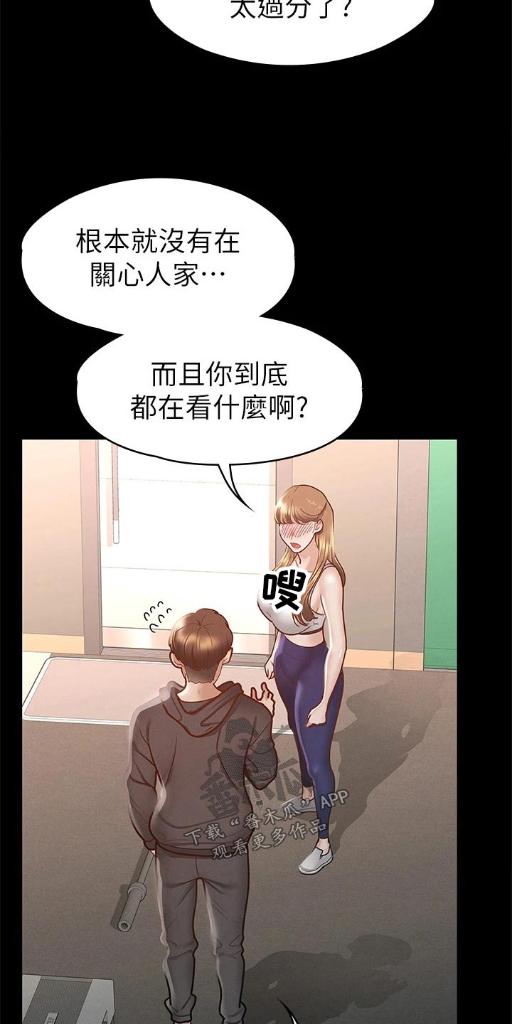 《健身王者》漫画最新章节第48章：等一下免费下拉式在线观看章节第【15】张图片