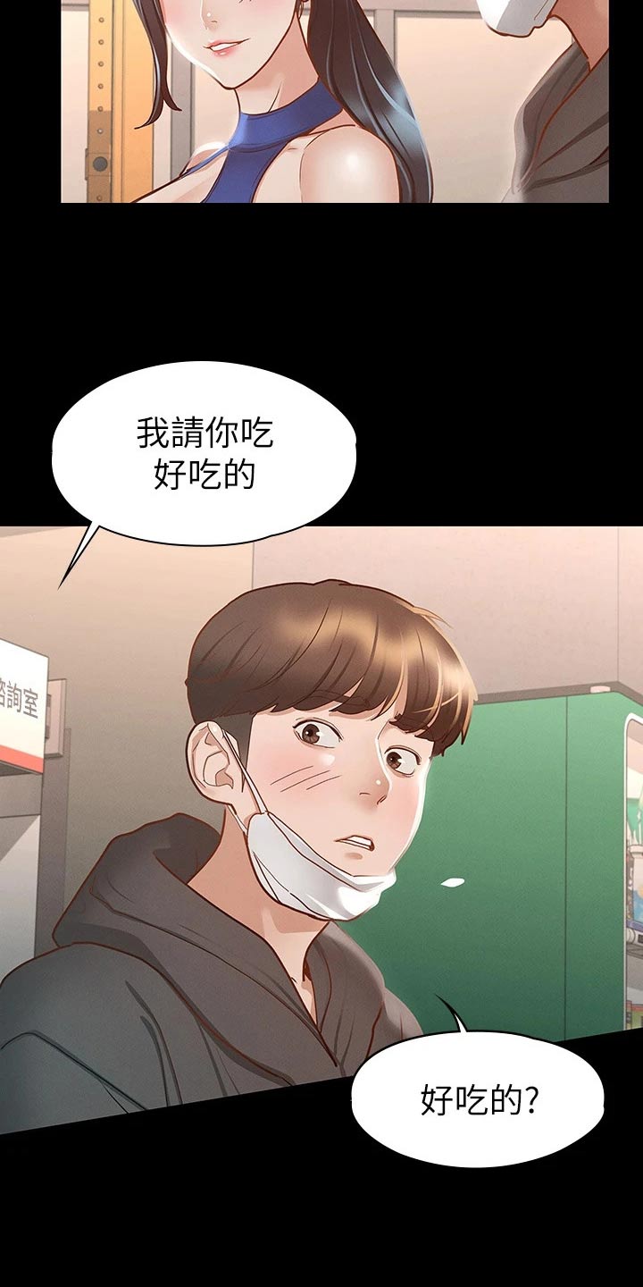 《健身王者》漫画最新章节第48章：等一下免费下拉式在线观看章节第【7】张图片