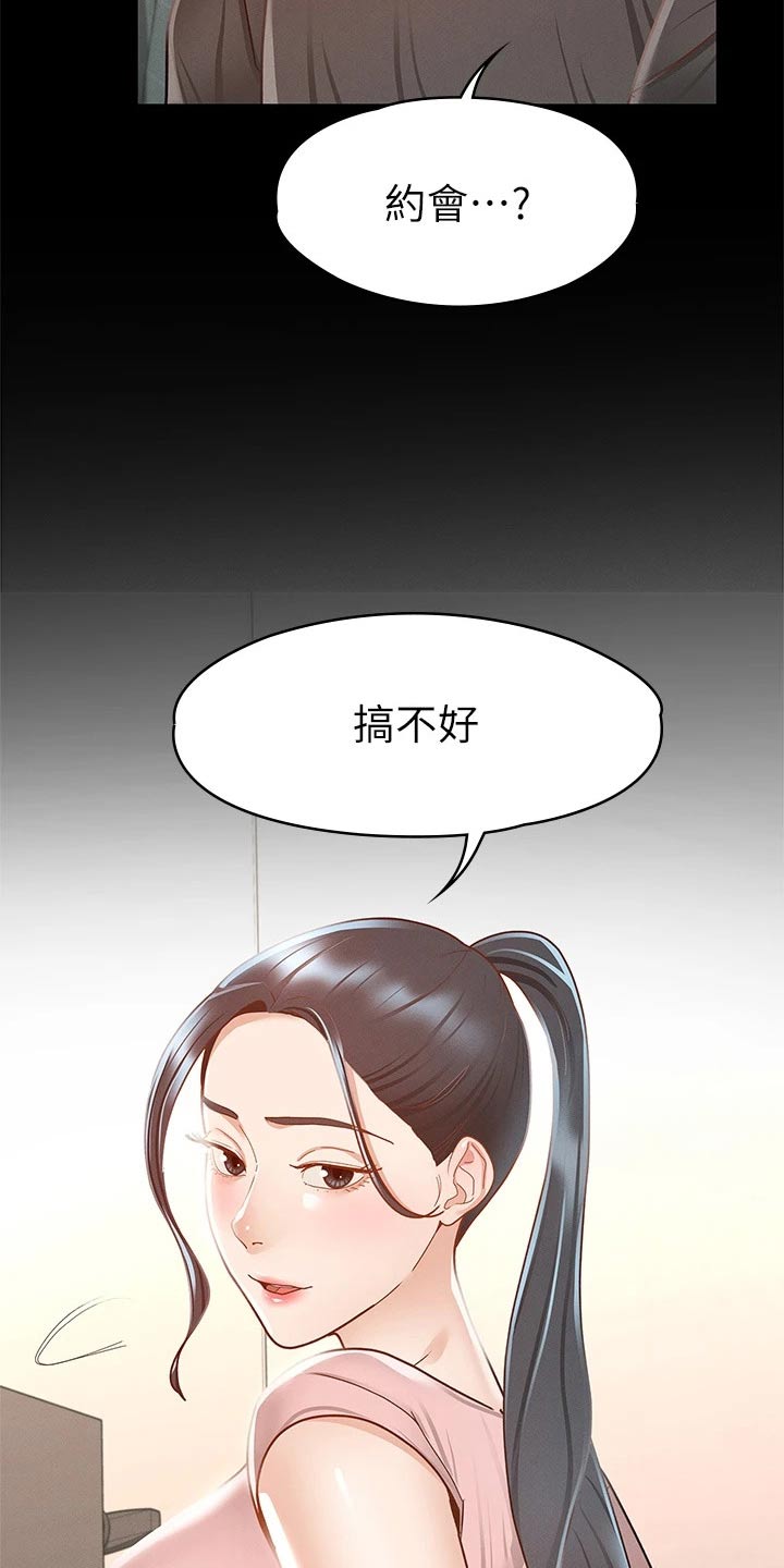 《健身王者》漫画最新章节第50章：约会免费下拉式在线观看章节第【7】张图片