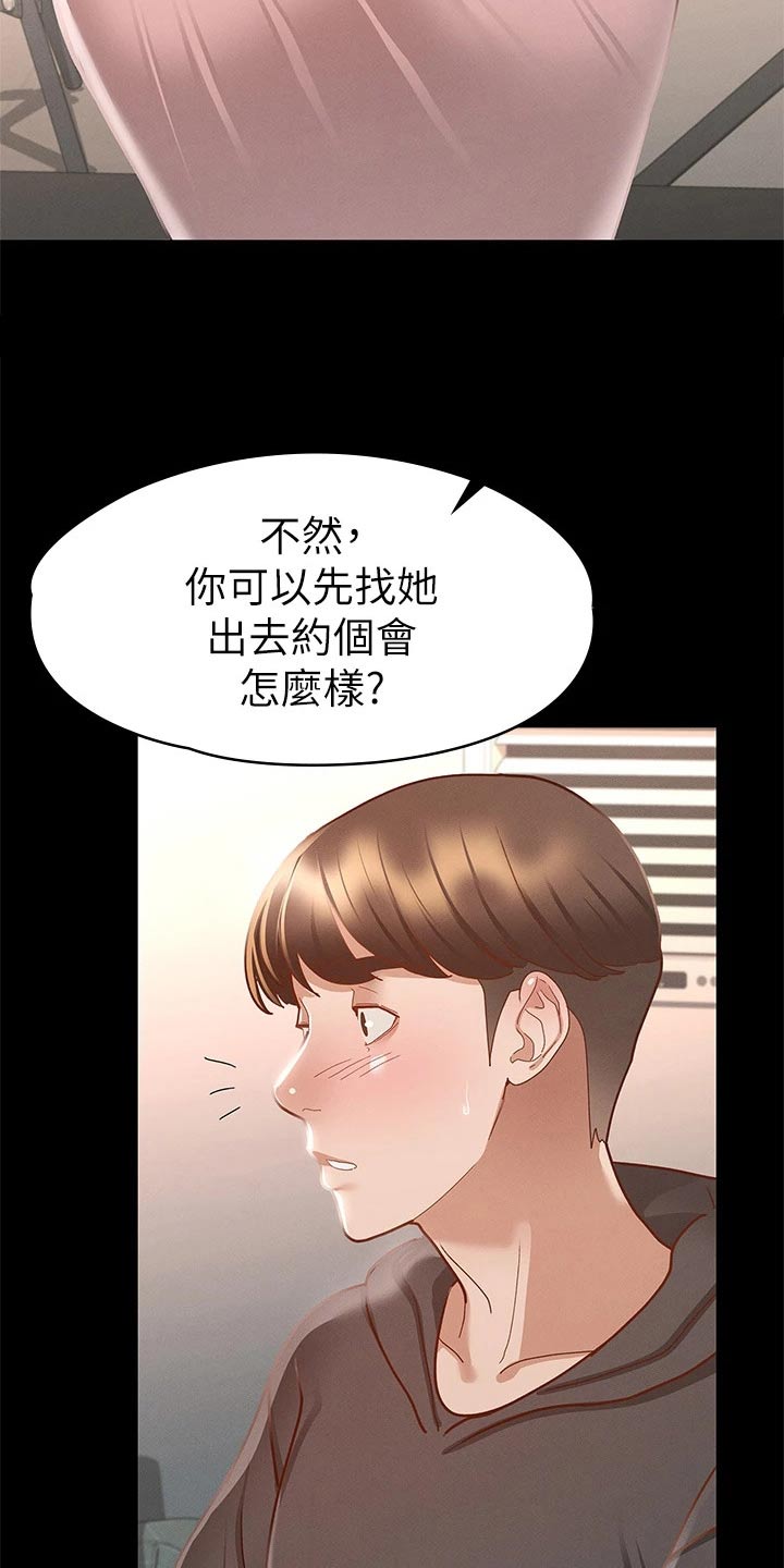 《健身王者》漫画最新章节第50章：约会免费下拉式在线观看章节第【8】张图片