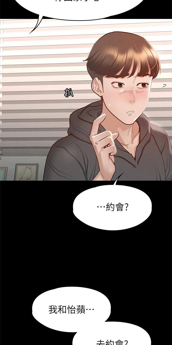 《健身王者》漫画最新章节第50章：约会免费下拉式在线观看章节第【4】张图片