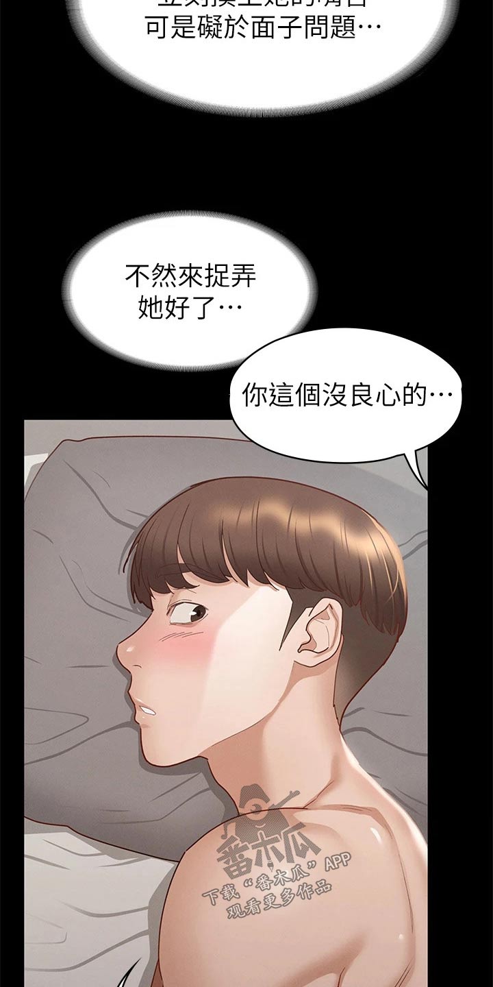 《健身王者》漫画最新章节第56章：思考免费下拉式在线观看章节第【12】张图片