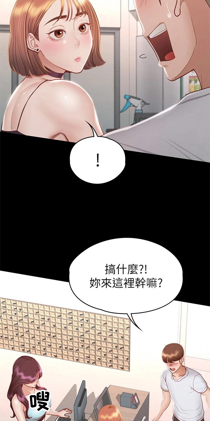 《健身王者》漫画最新章节第59章：你怎么在这免费下拉式在线观看章节第【4】张图片