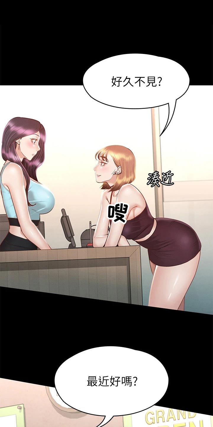 《健身王者》漫画最新章节第59章：你怎么在这免费下拉式在线观看章节第【14】张图片